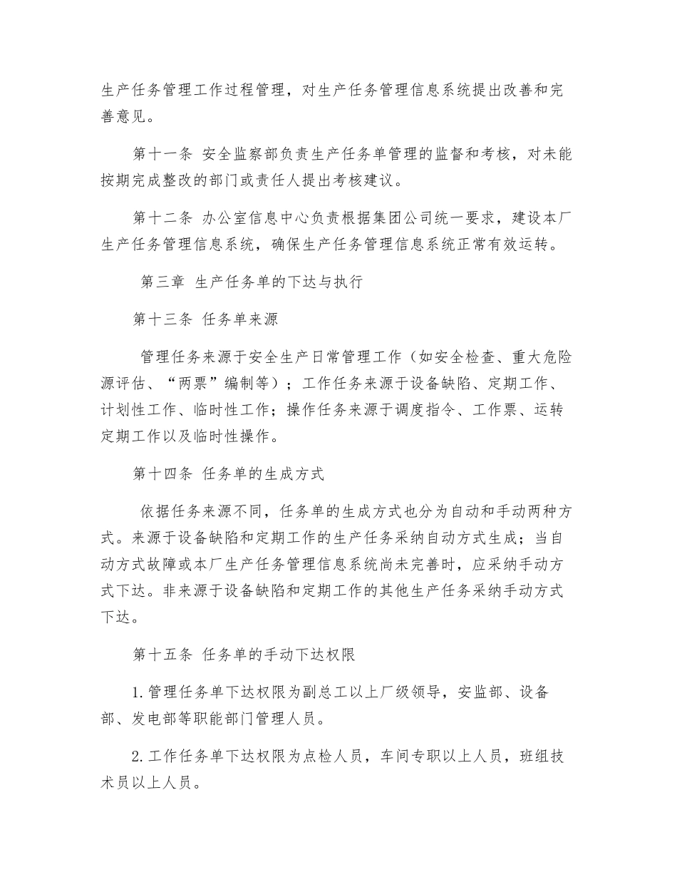 大唐南京发电厂生产任务管理实施细则_第3页