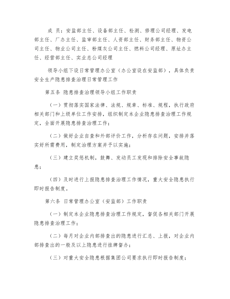 大唐南京发电厂安全生产隐患排查治理工作规定_第2页