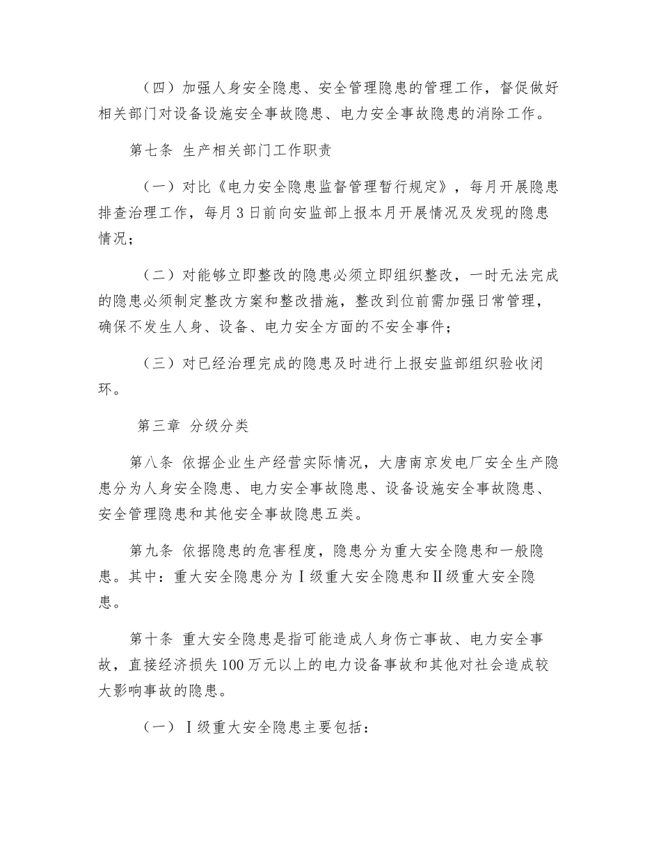 大唐南京发电厂安全生产隐患排查治理工作规定_第3页