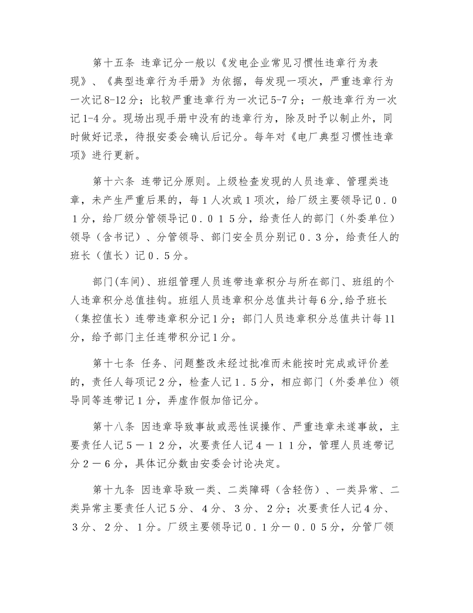 大唐南京发电厂违章计分、积分与考核管理办法_第3页