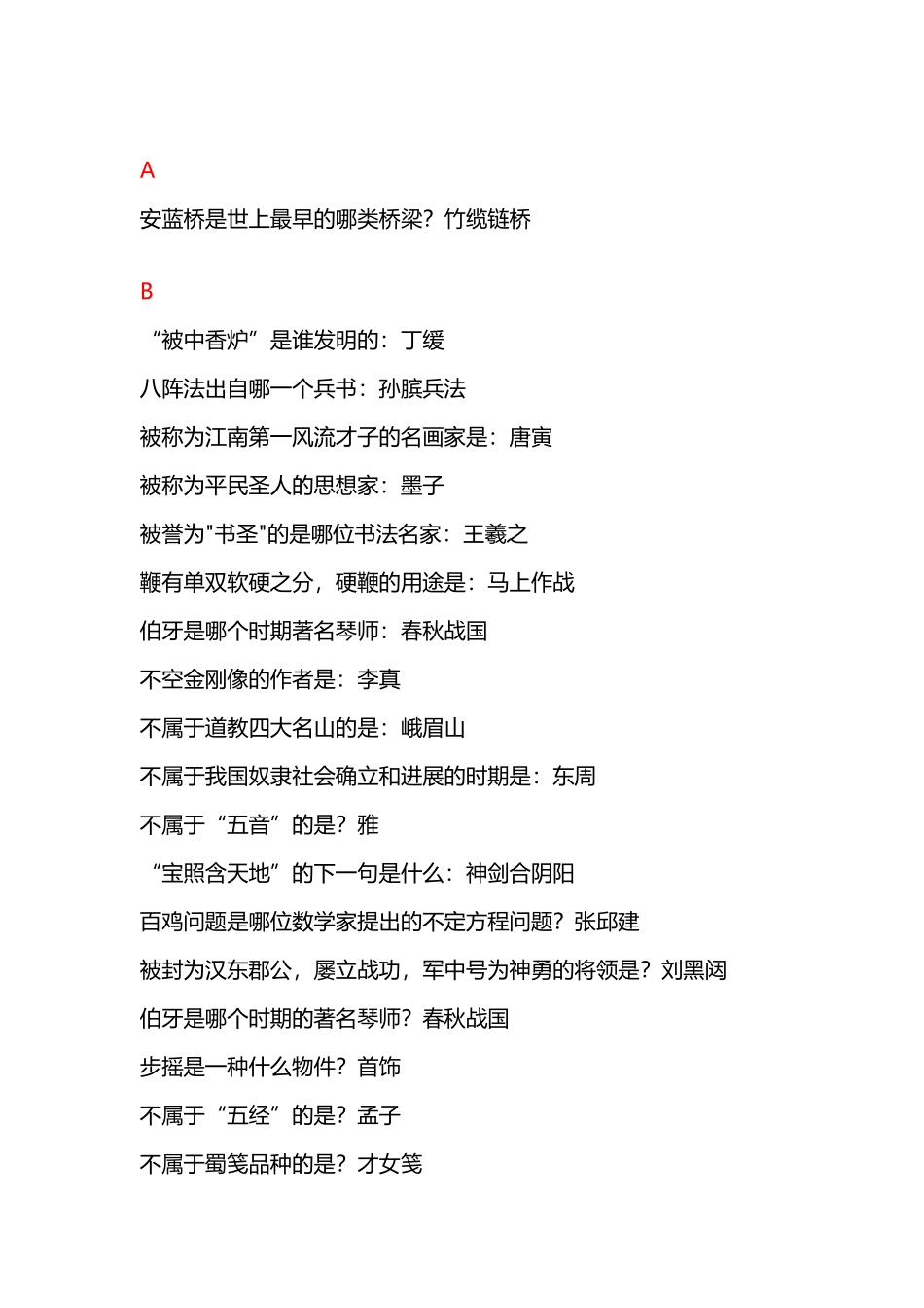 大唐无双科举题库_第2页