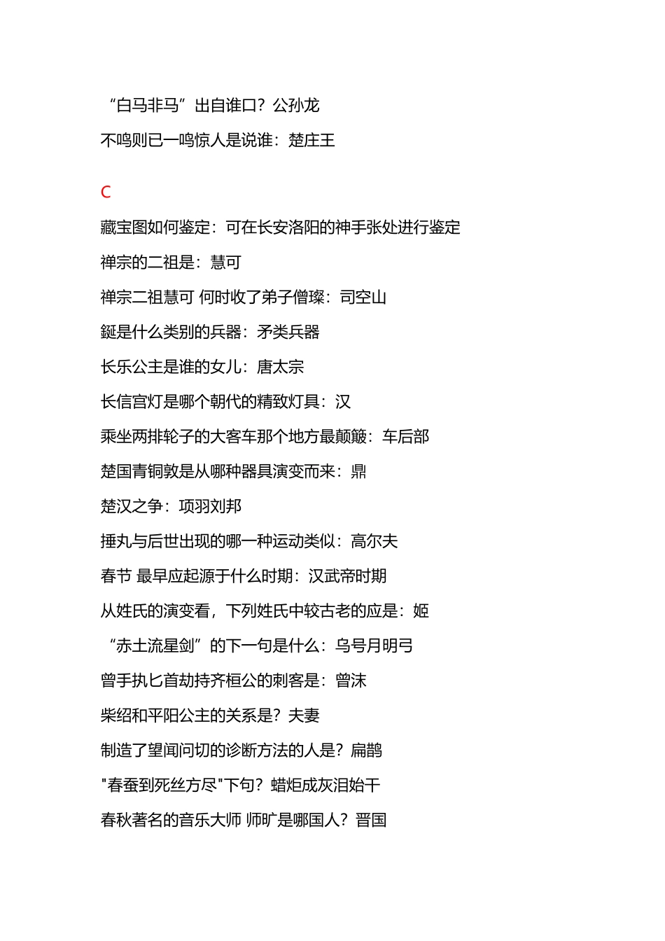 大唐无双科举题库_第3页