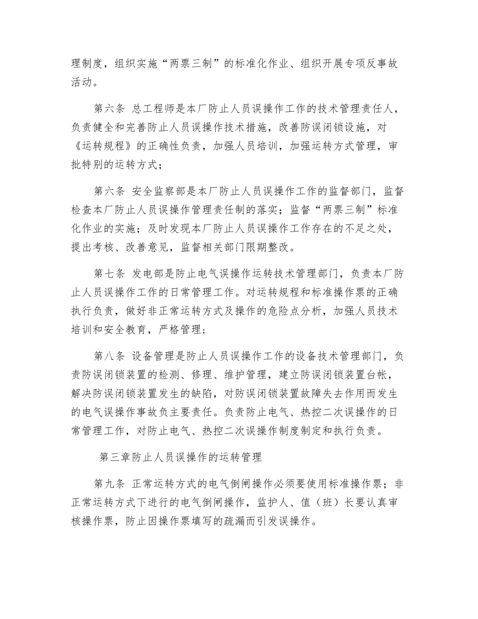 大唐南京发电厂防止人员误操作管理实施细则_第2页