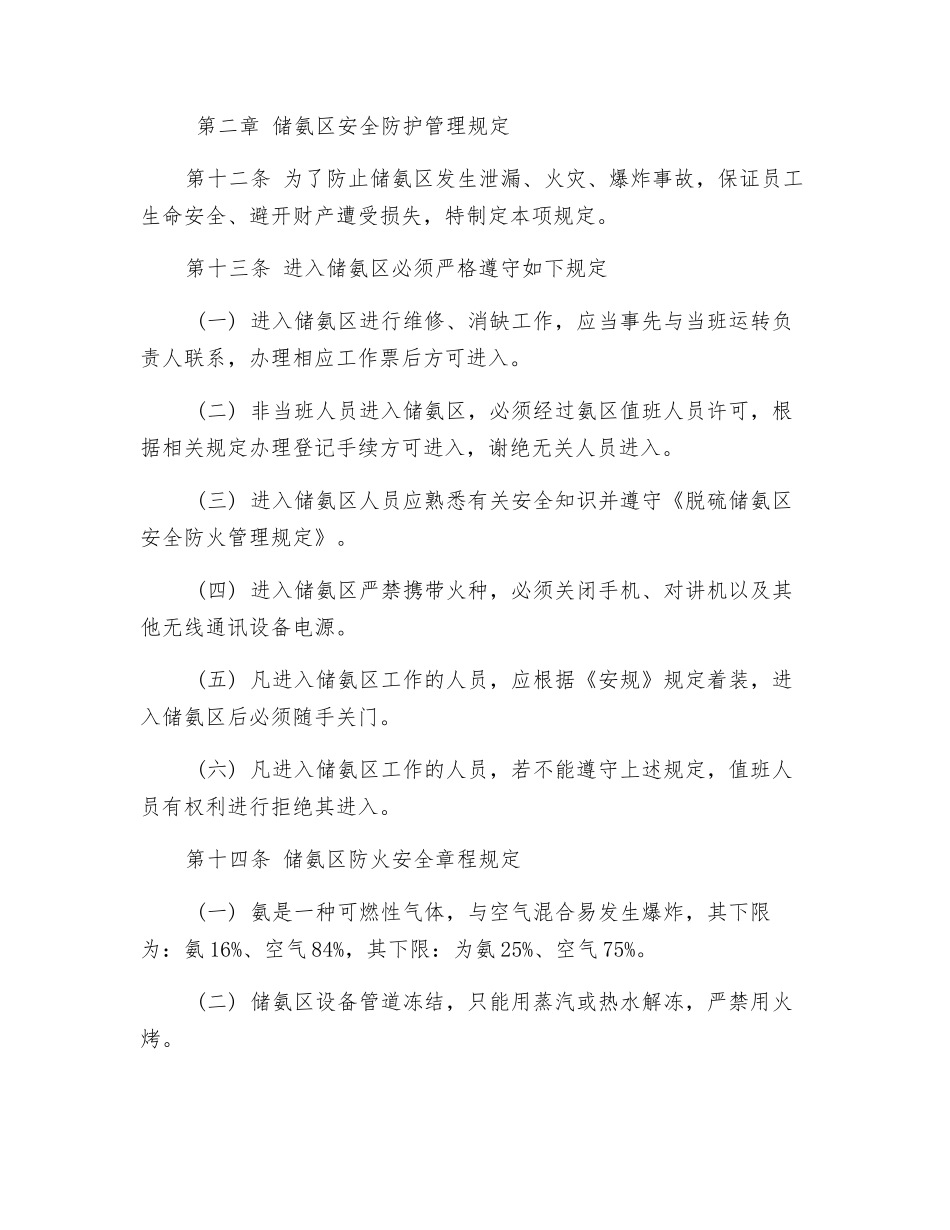 大唐南京发电厂重要场所安全管理规定_第2页