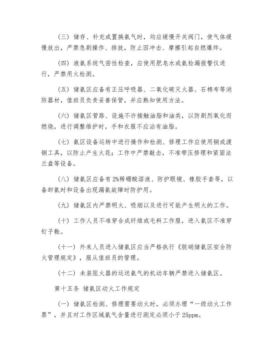 大唐南京发电厂重要场所安全管理规定_第3页