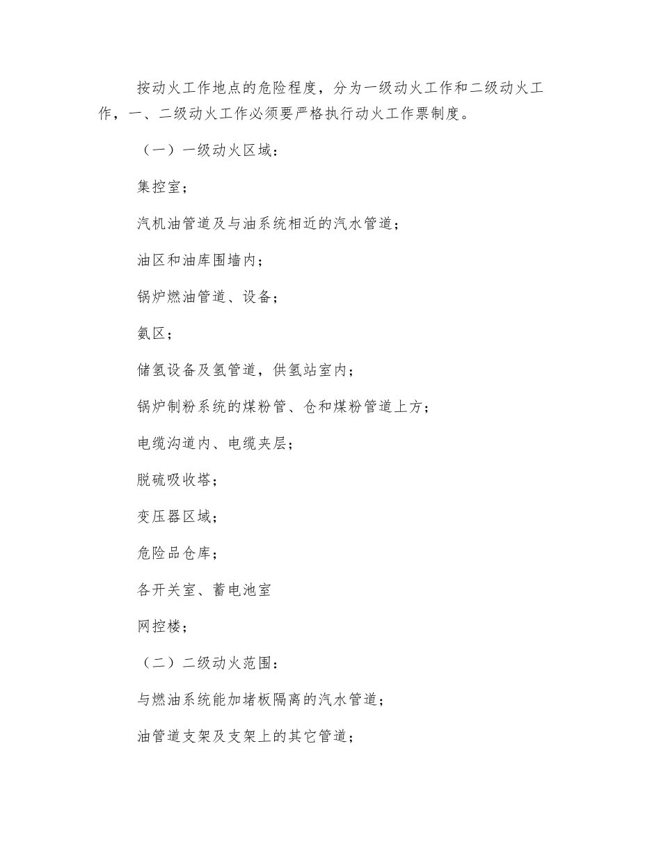 大唐南京发电厂防火重点部位管理规定_第2页