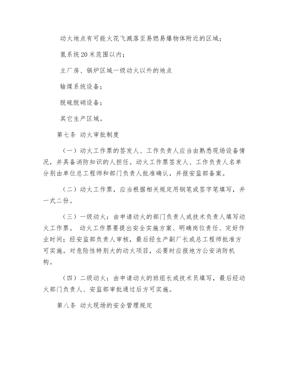 大唐南京发电厂防火重点部位管理规定_第3页