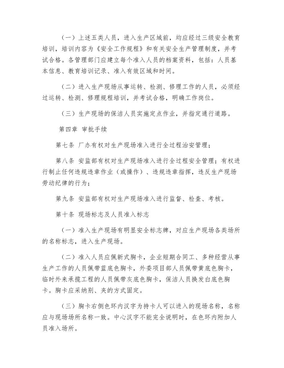 大唐南京发电厂现场准入管理规定_第2页