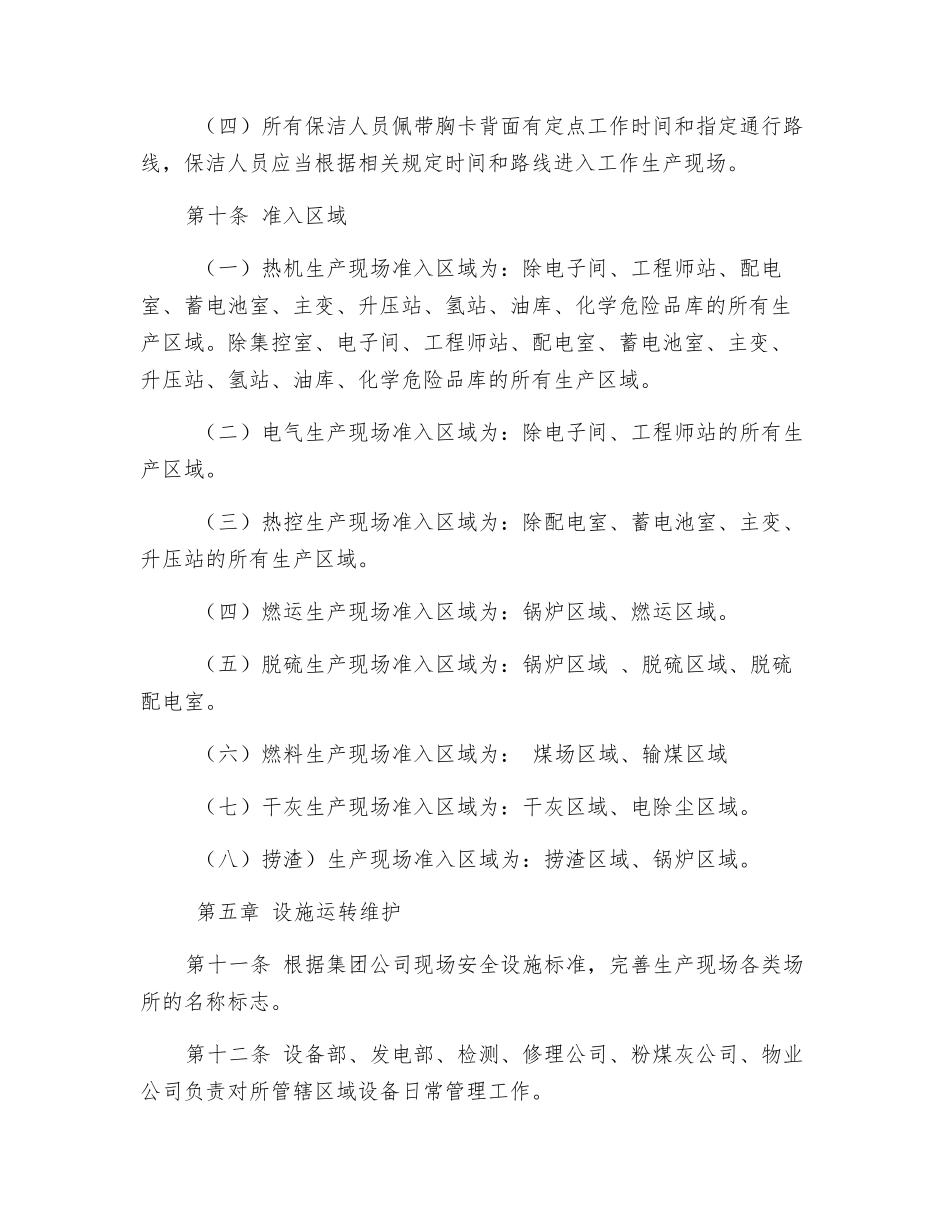 大唐南京发电厂现场准入管理规定_第3页