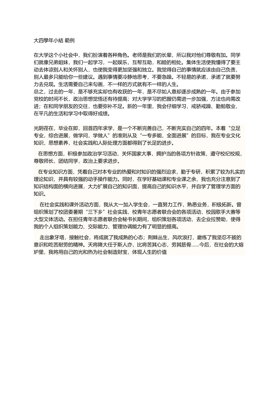 大四学年小结-范例_第2页