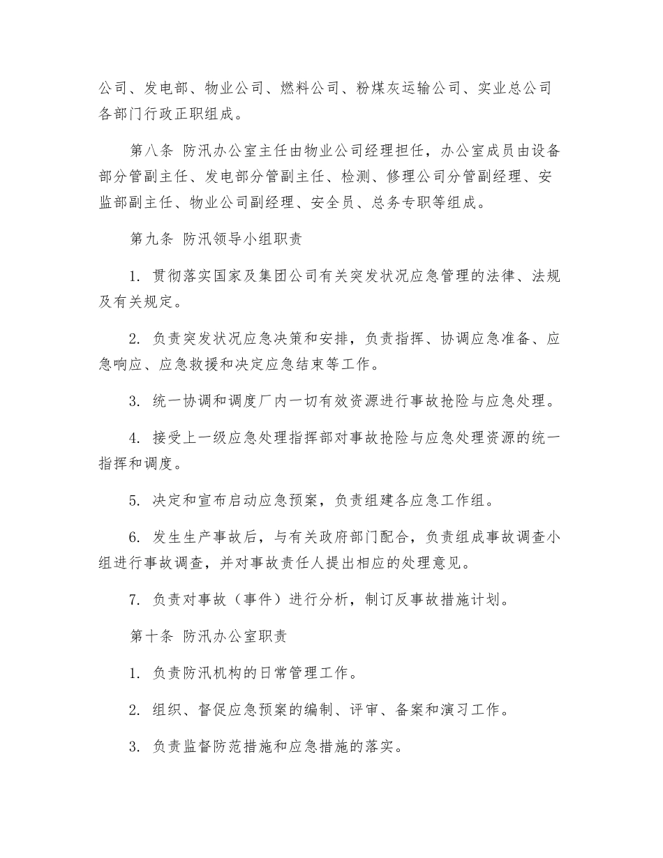 大唐南京发电厂防汛工作管理办法_第2页