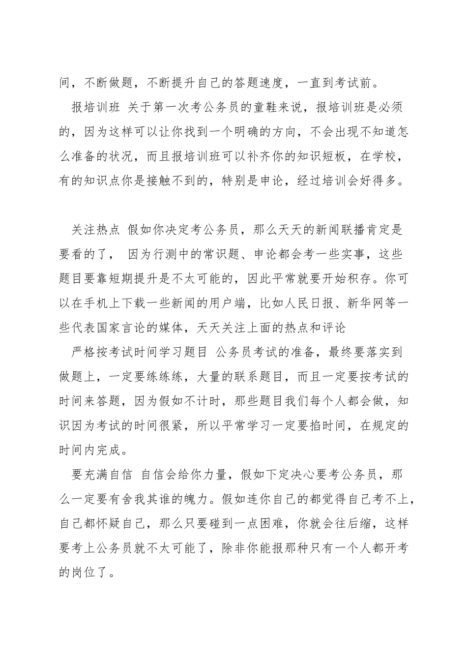 大四准备考公务员_第2页