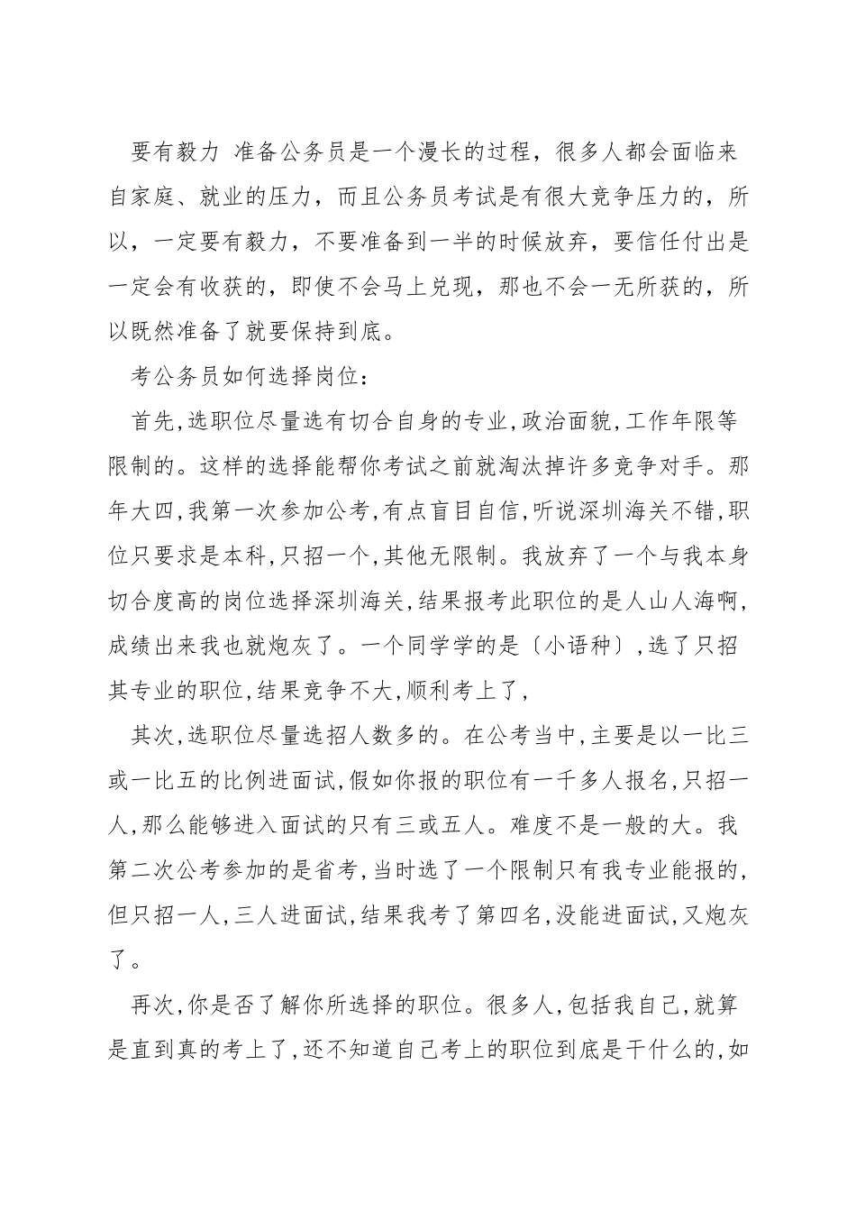 大四准备考公务员_第3页