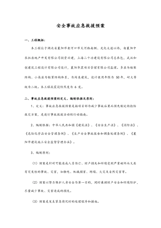 大商城应急救援预案