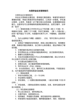大四毕业论文答辩技巧