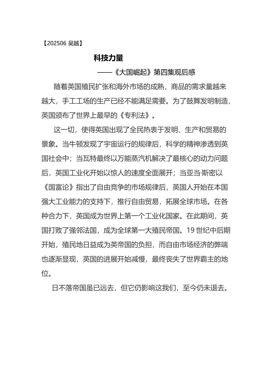 大国崛起4工业先声观后感_第2页