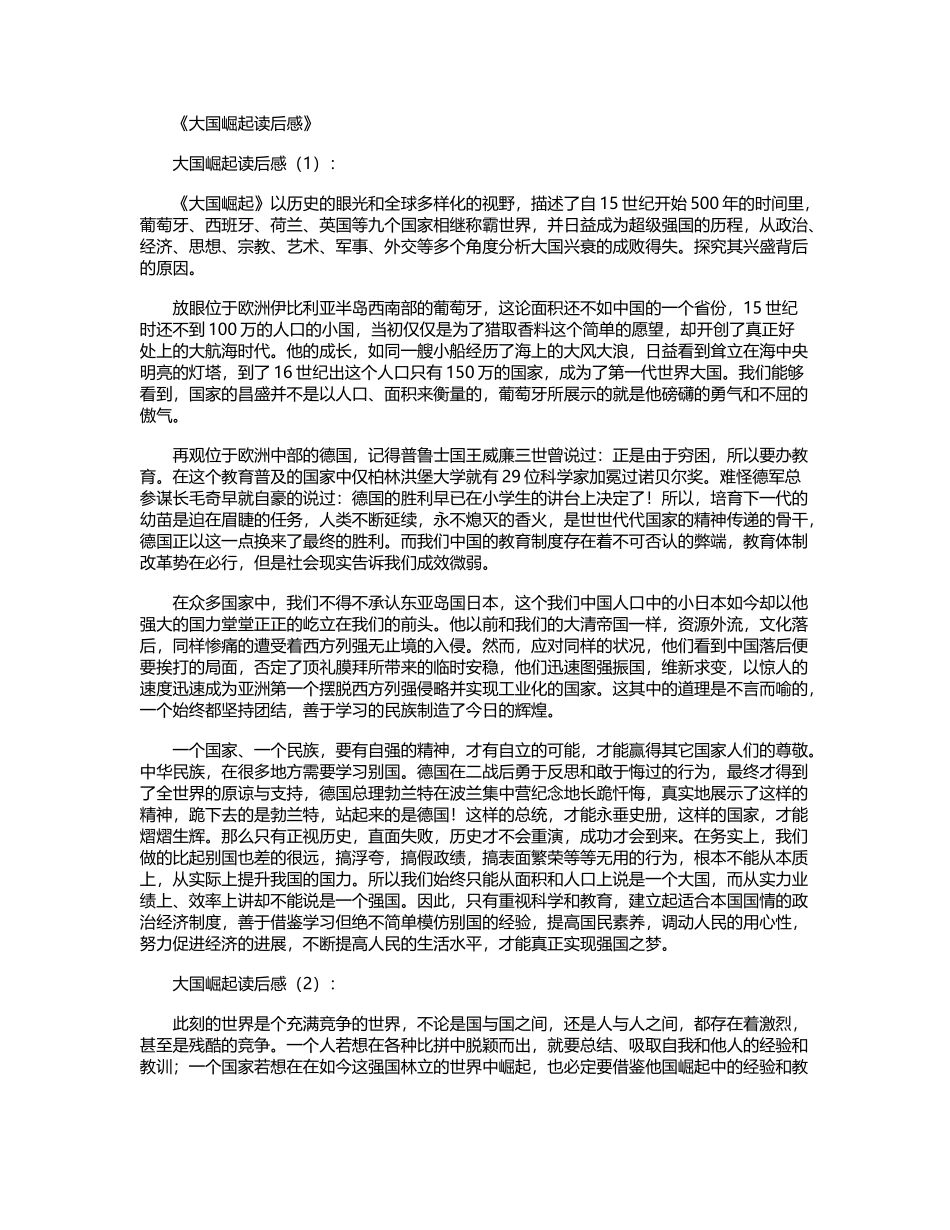 大国崛起读后感6篇_第2页