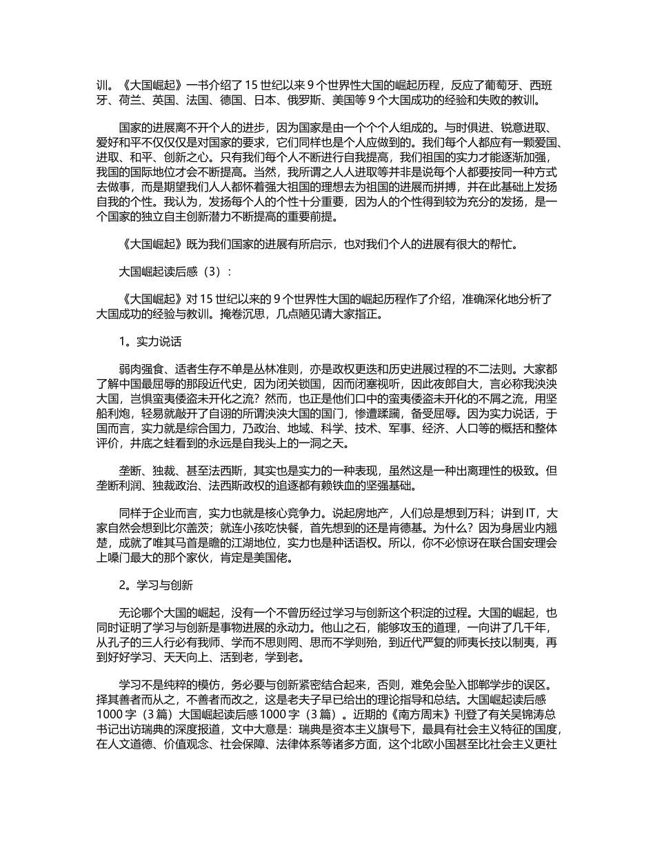 大国崛起读后感6篇_第3页