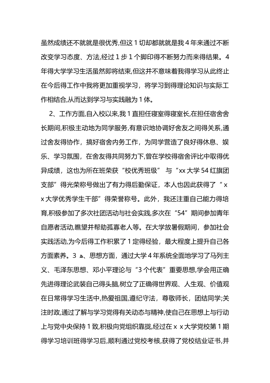 大四学生自我鉴定_第2页