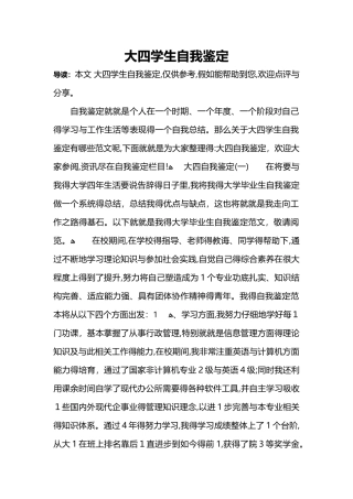 大四学生自我鉴定