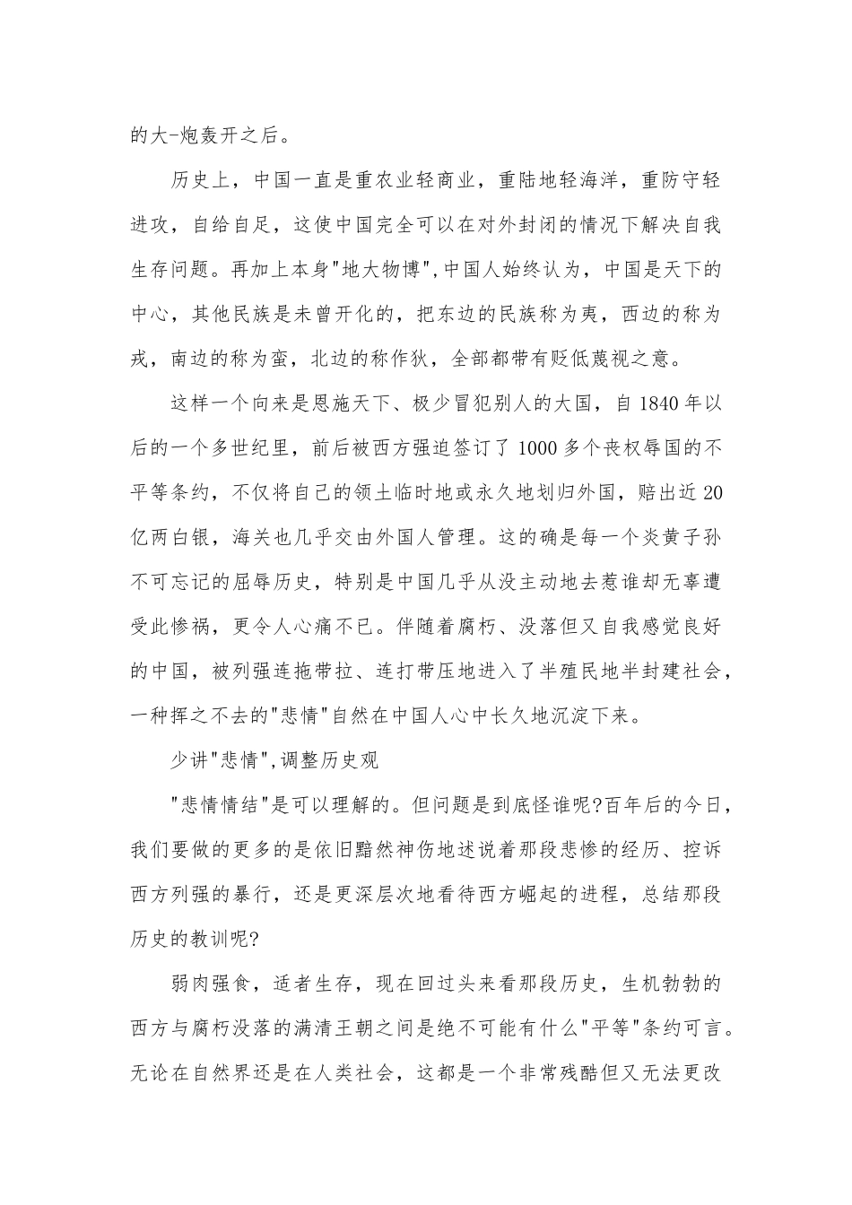 大国崛起激情岁月观后感300字_第2页