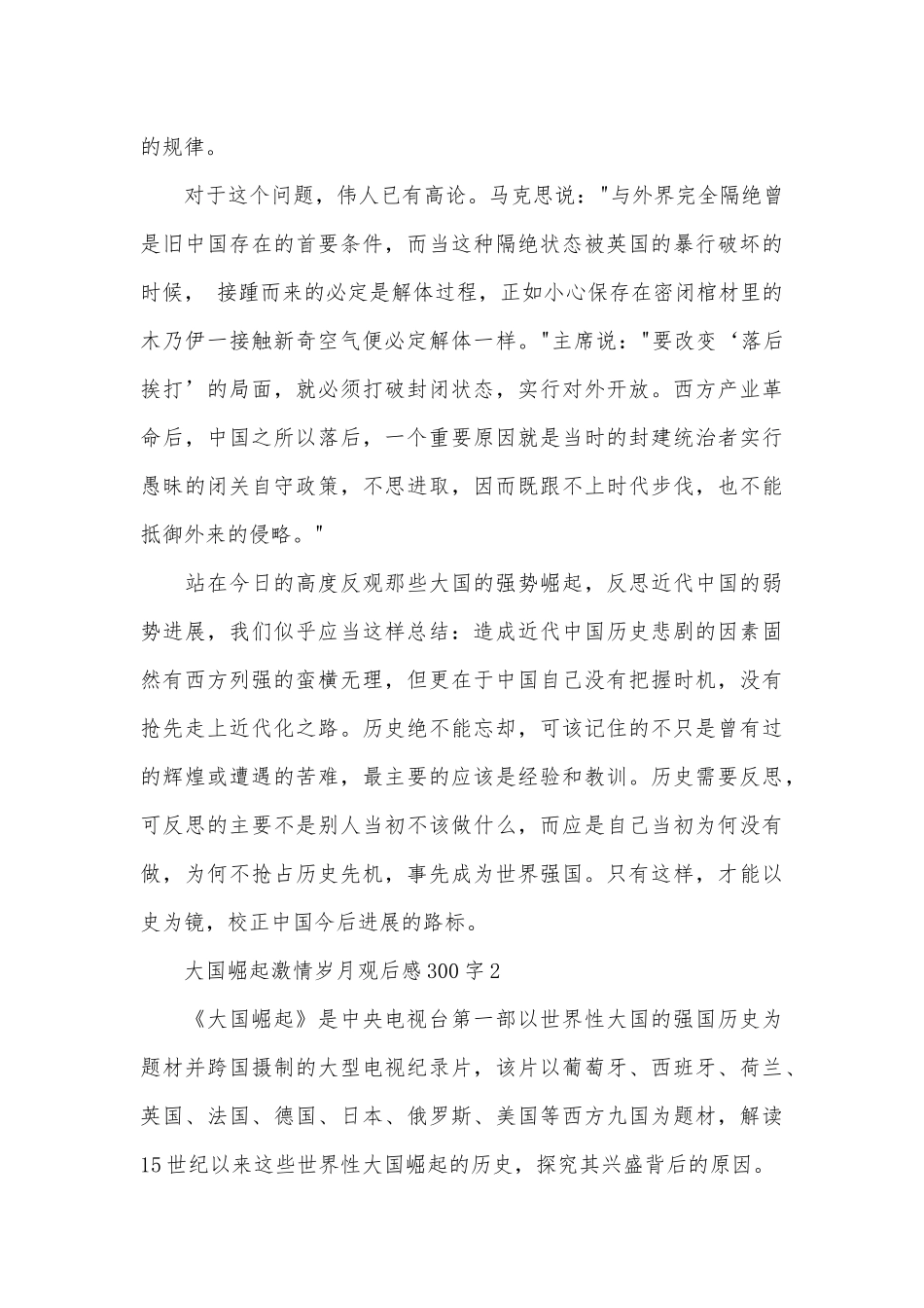 大国崛起激情岁月观后感300字_第3页