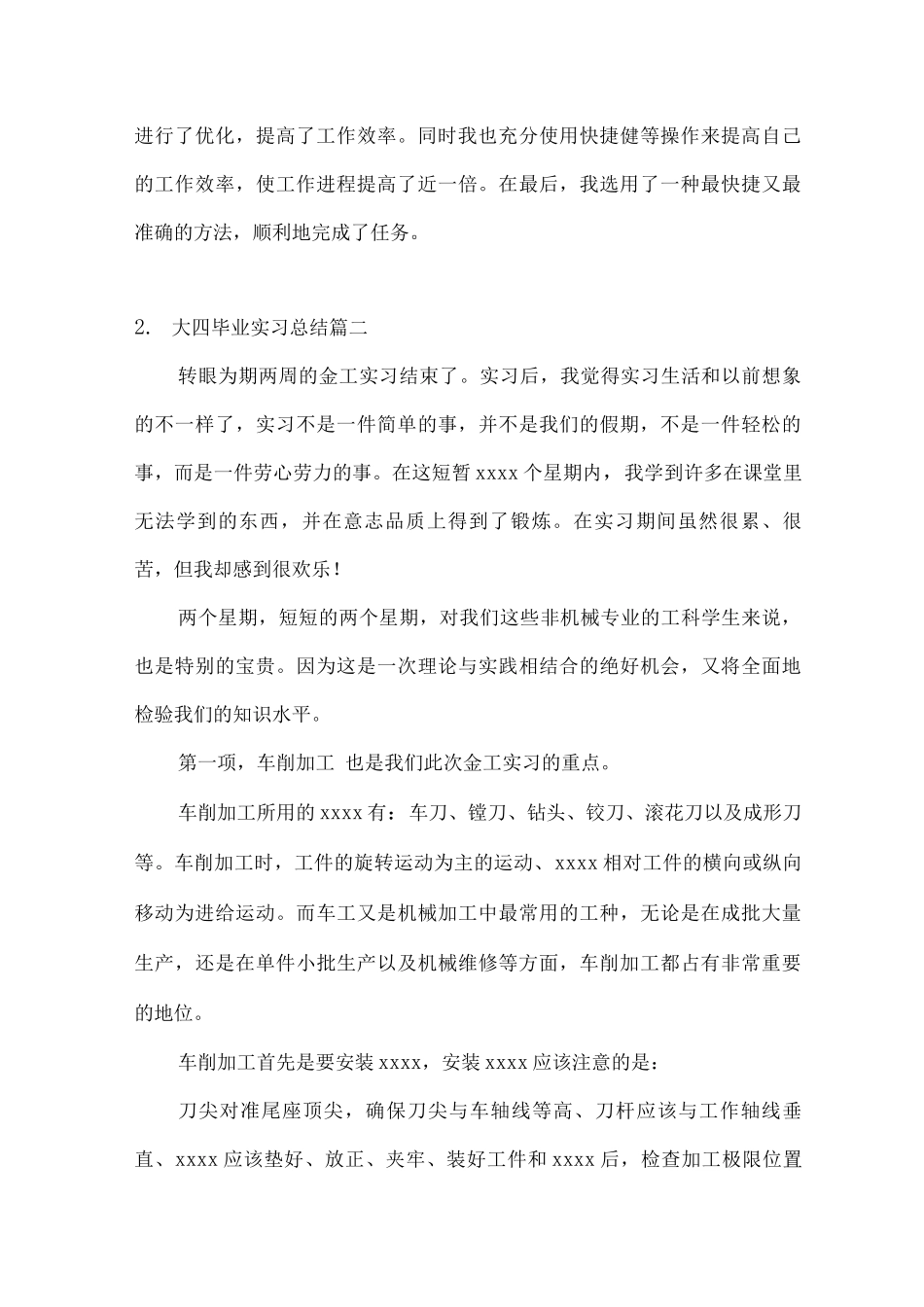 大四毕业实习总结_第3页
