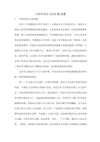 大四毕业实习总结
