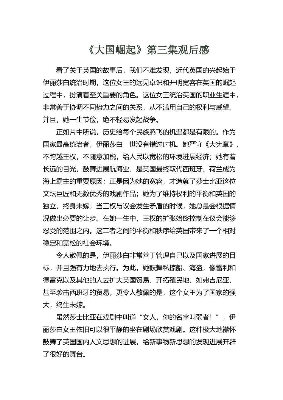 大国崛起第三集观后感_第2页