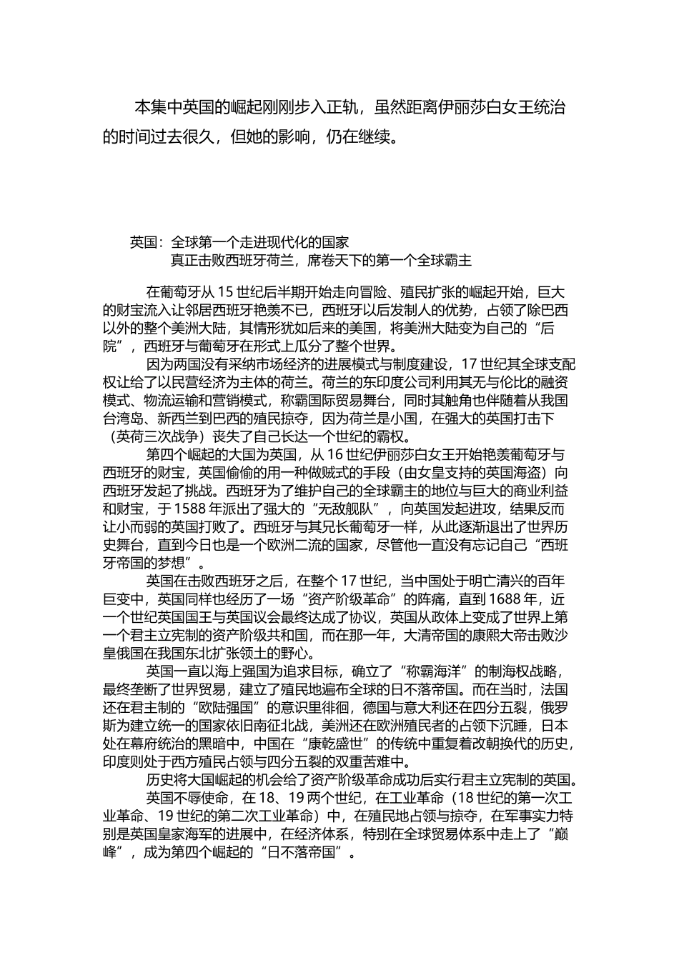 大国崛起第三集观后感_第3页