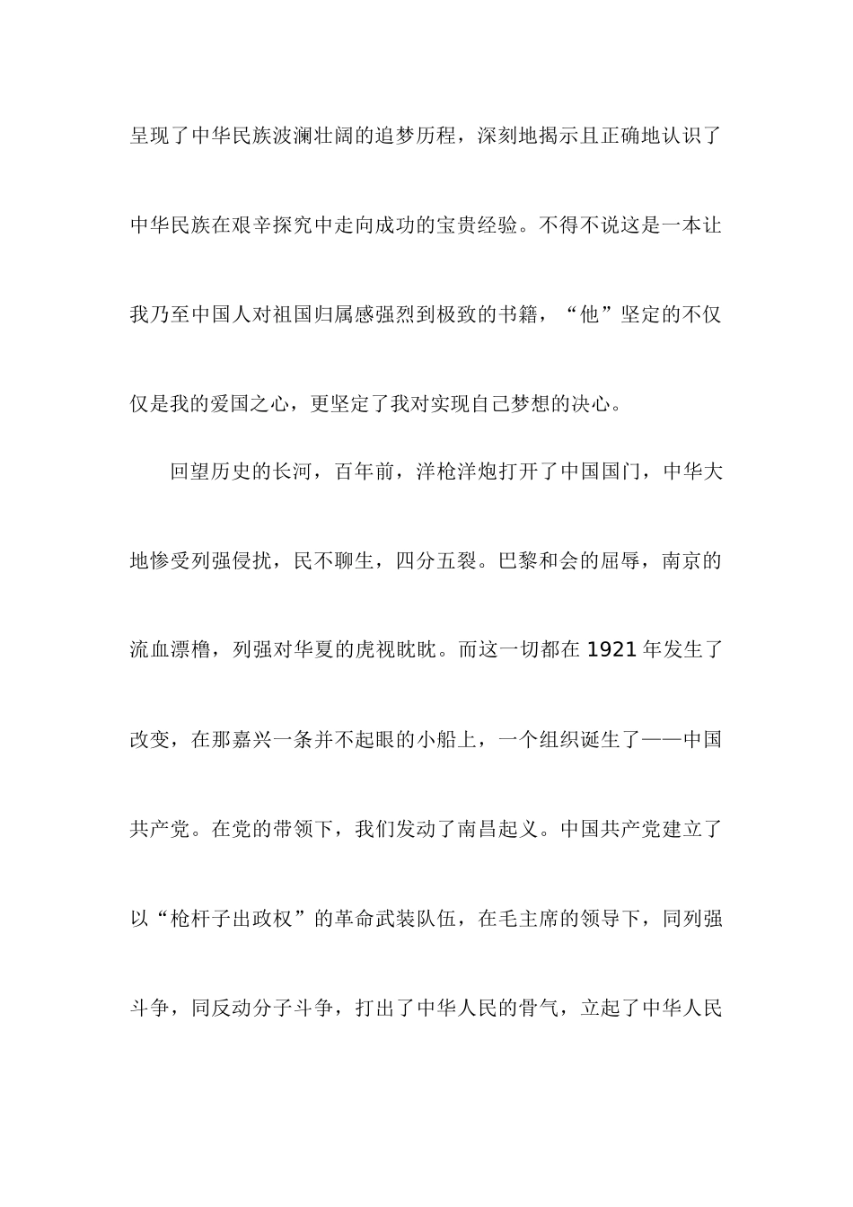 大国追梦读后感800字_第2页