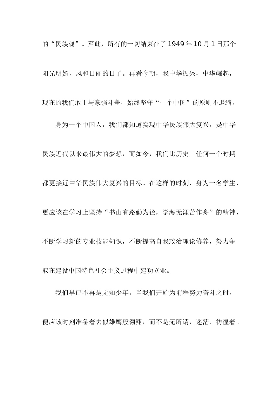 大国追梦读后感800字_第3页