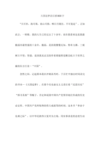 大国追梦读后感800字