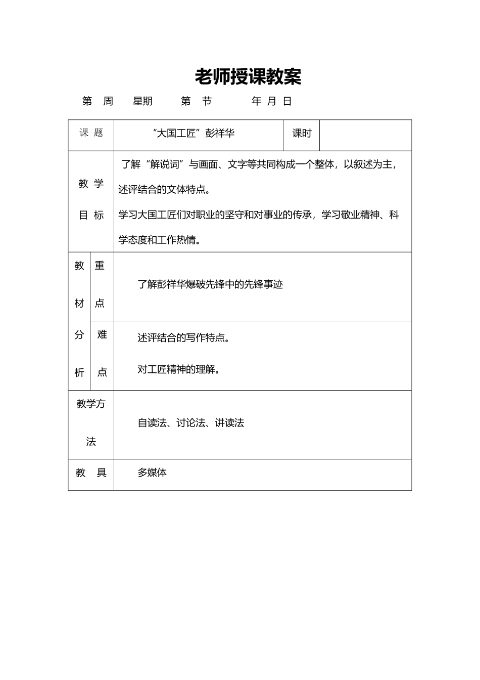 大国工匠彭祥华--教案_第2页