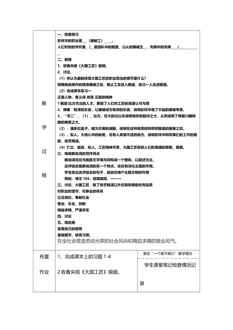 大国工匠彭祥华--教案_第3页