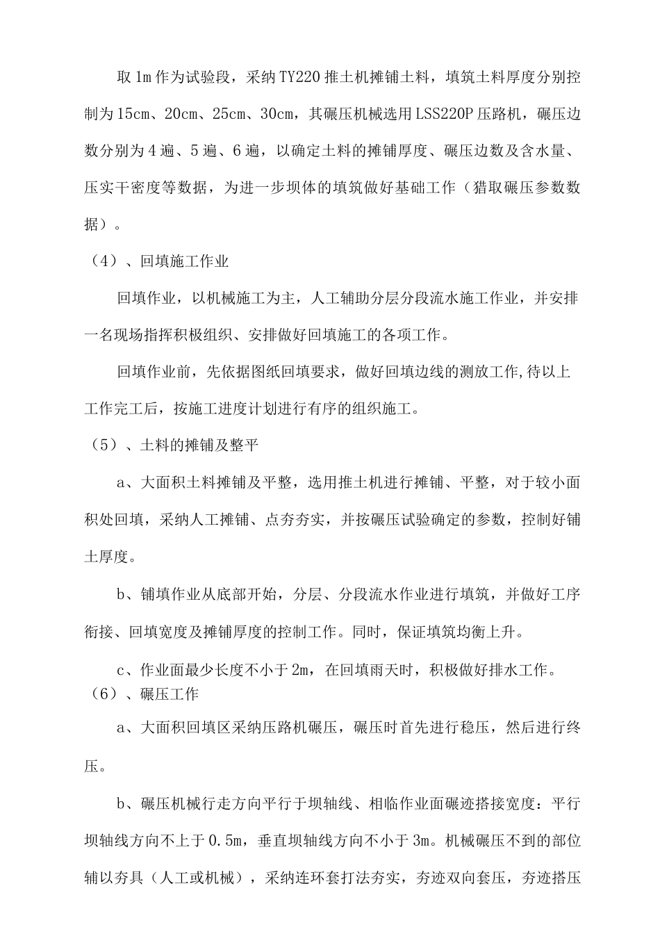 大坝加固施工方案_第3页