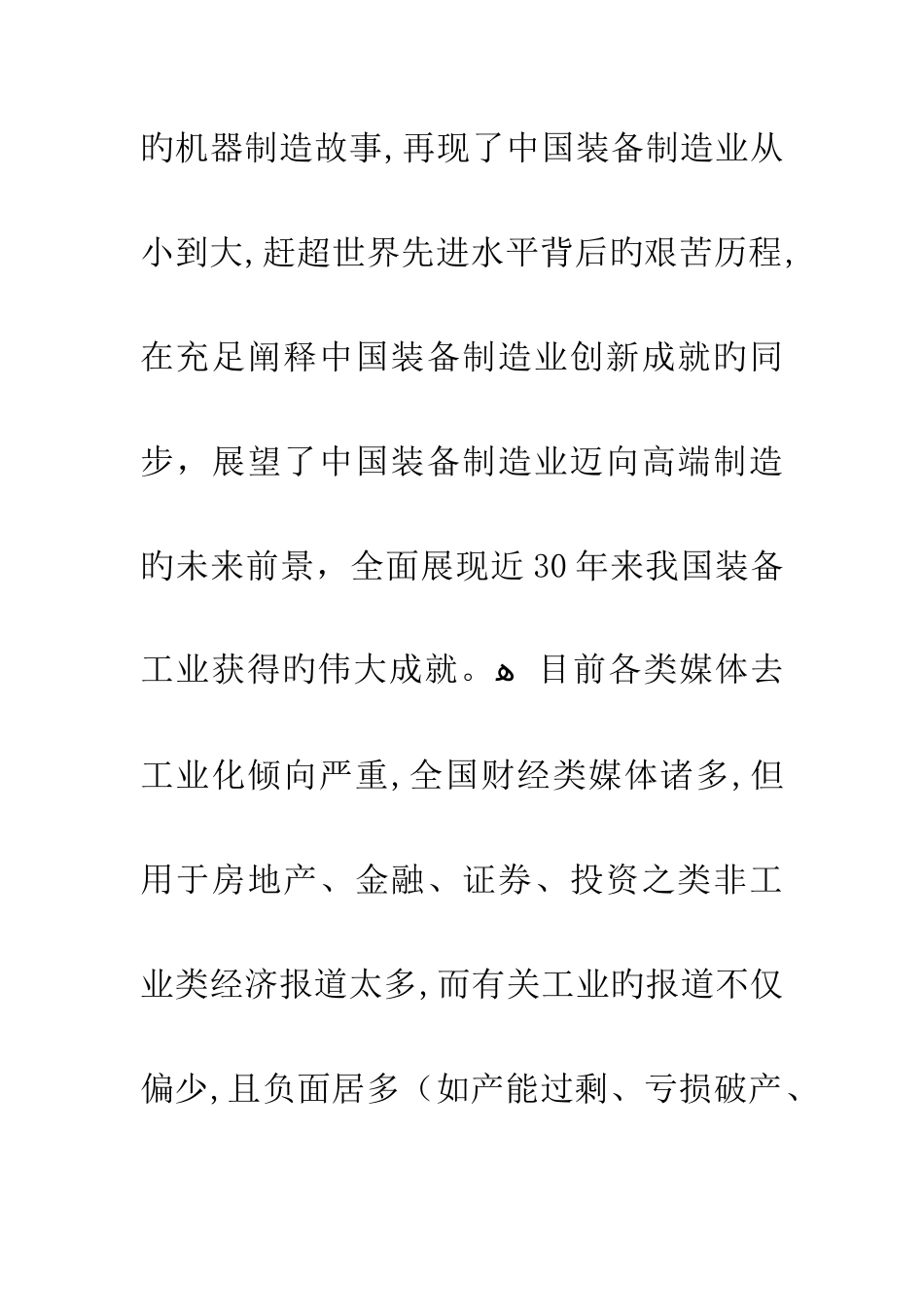 大国重器观后感3篇_第2页