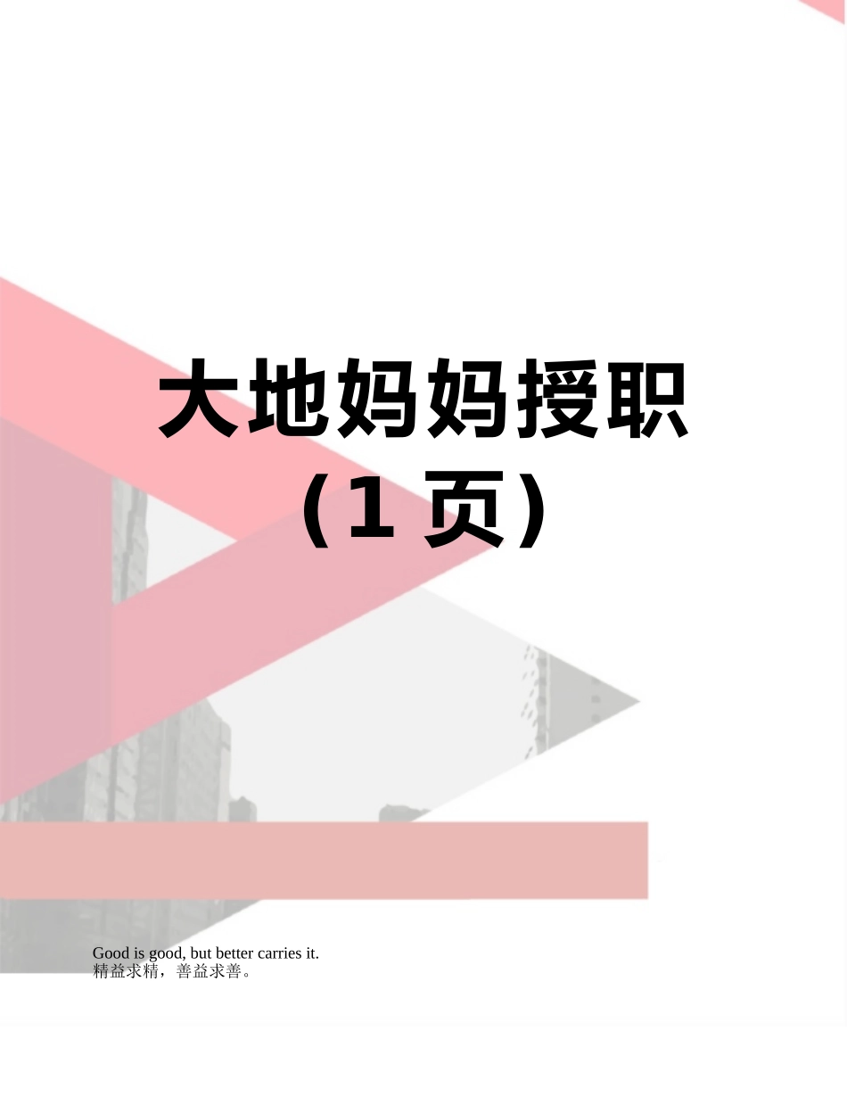大地妈妈授职_第1页