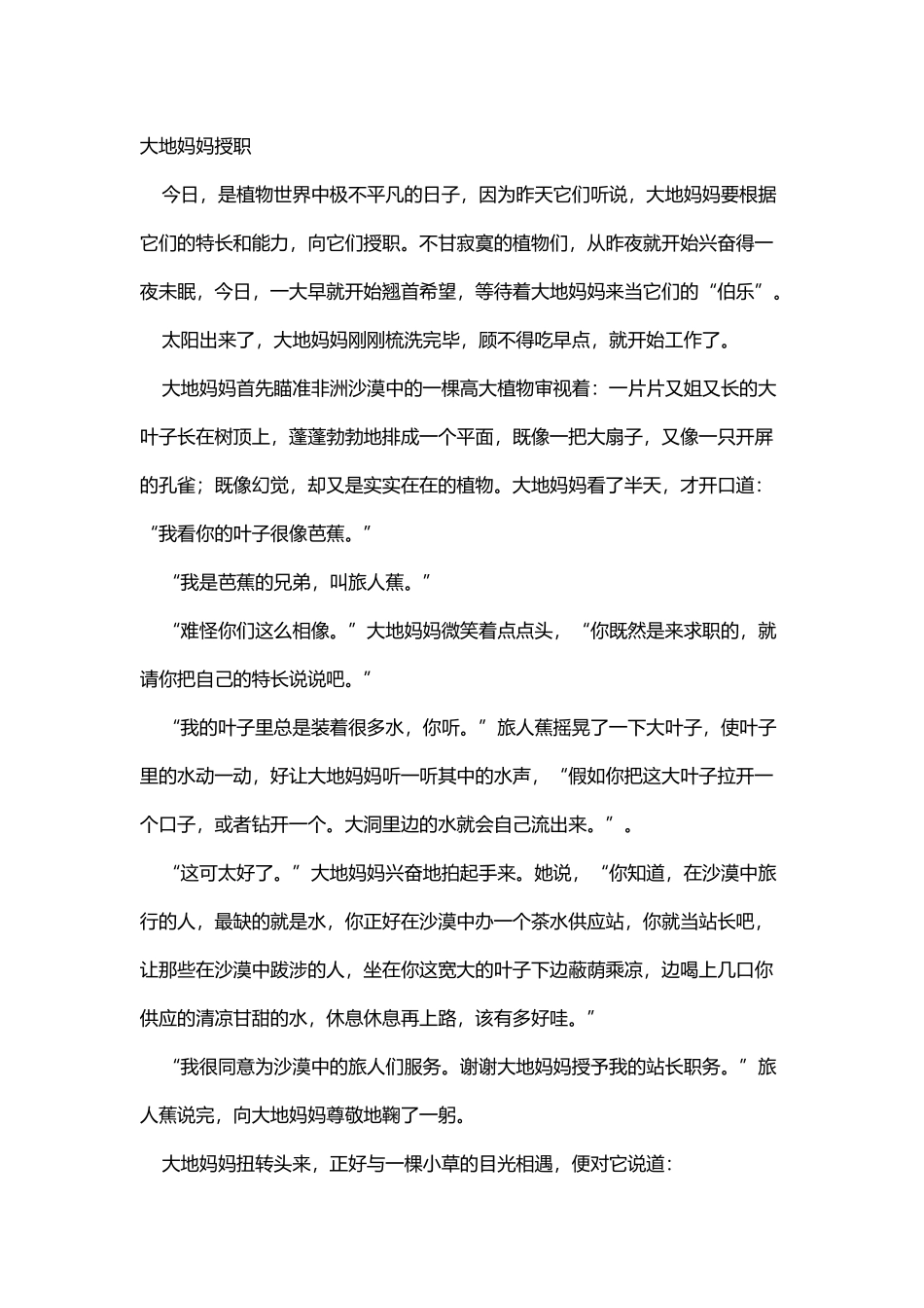 大地妈妈授职_第2页