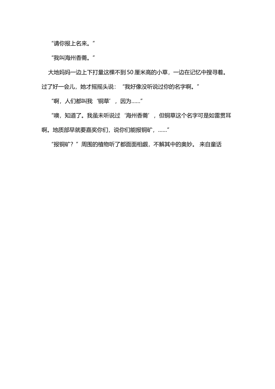 大地妈妈授职_第3页