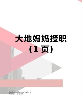 大地妈妈授职