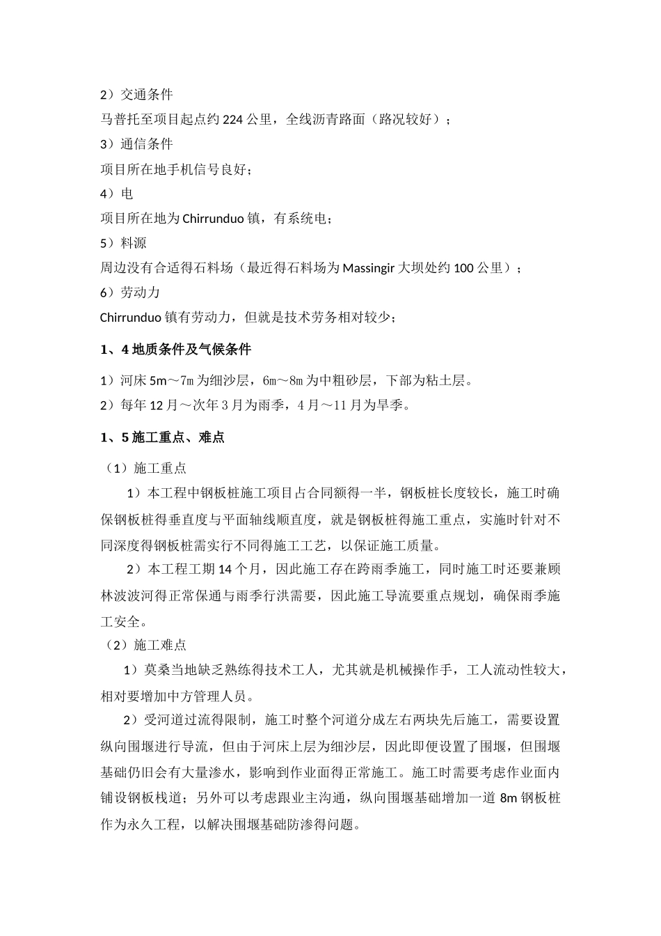 大坝修复施工组织设计_第3页