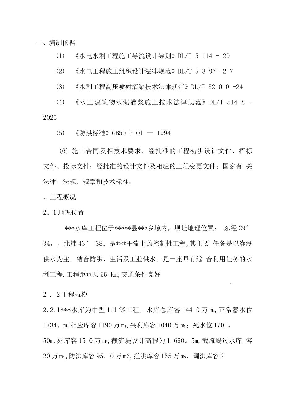 大坝截流施工方案_第3页