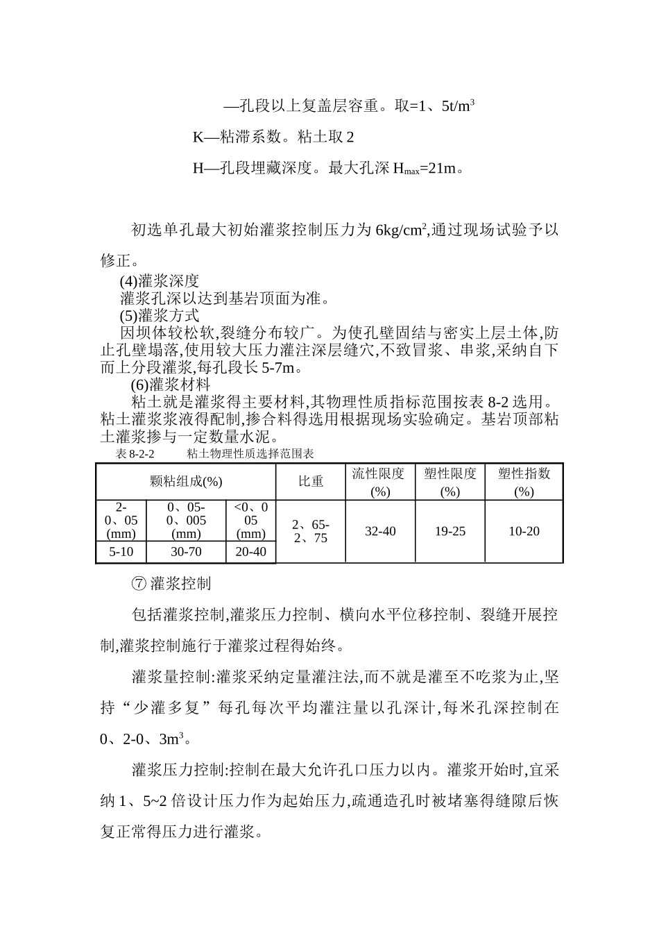 大坝心墙心墙粘土灌浆_第2页