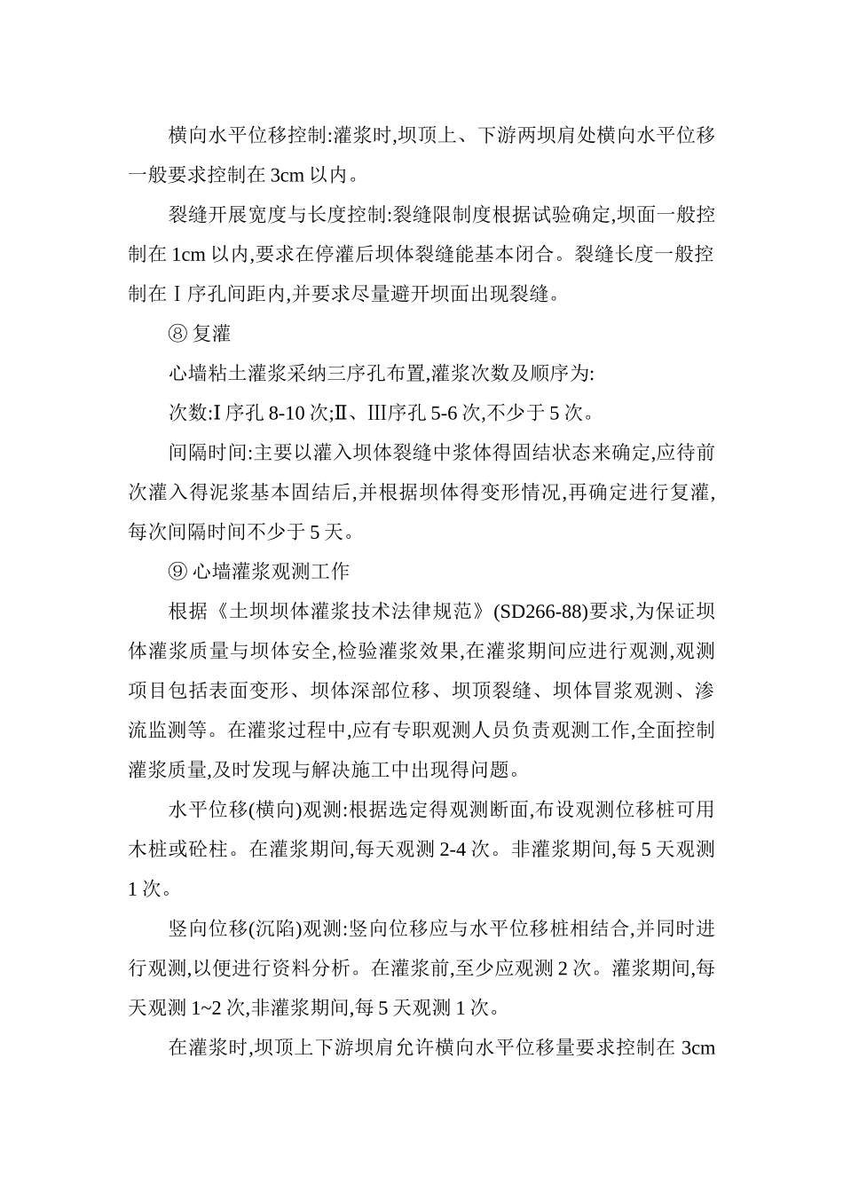 大坝心墙心墙粘土灌浆_第3页