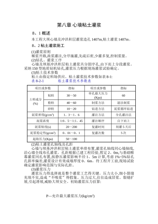 大坝心墙心墙粘土灌浆