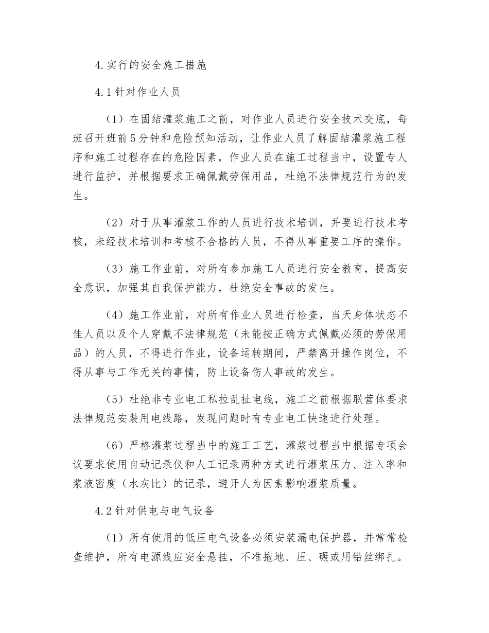 大坝固结灌浆专项安全措施_第3页