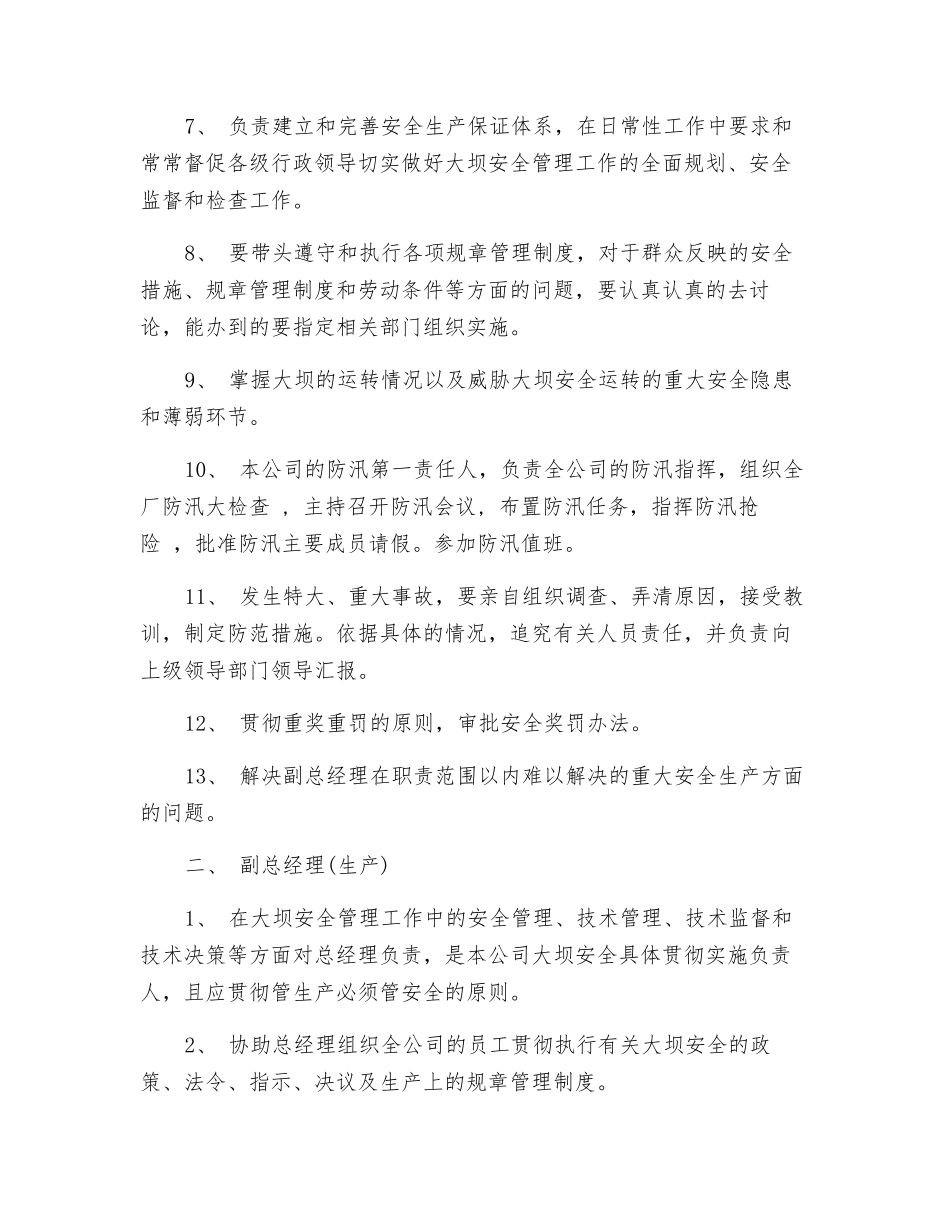 大坝安全岗位责任制_第2页