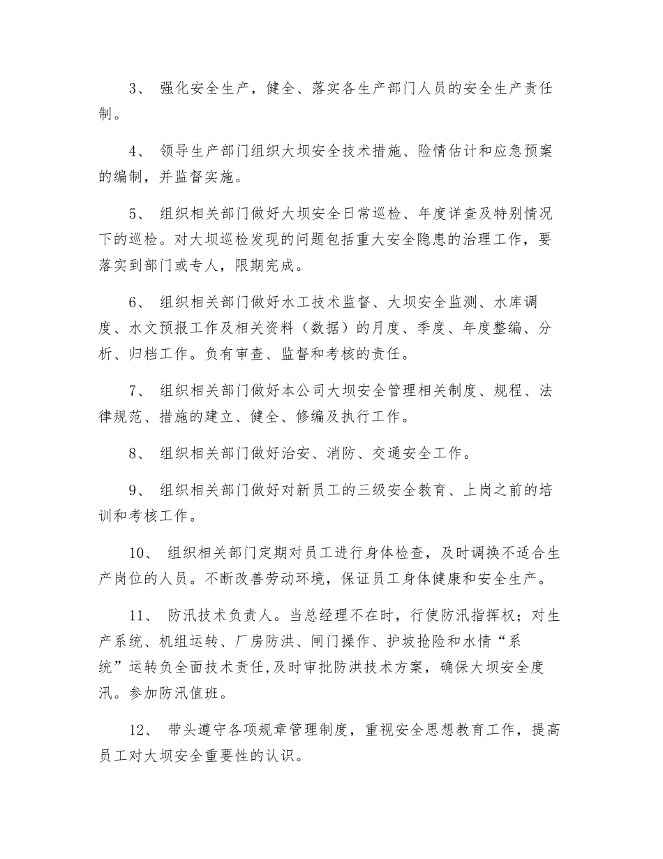 大坝安全岗位责任制_第3页