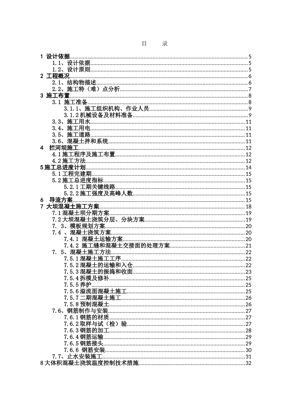 大坝河取水枢纽施工组织设计_第3页